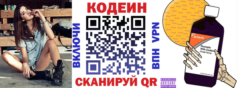 купить  цена  Новоульяновск  Codein напиток Lean (лин) 